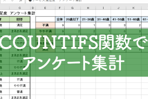 アンケート集計Excelでデータを瞬時に分析 26 アンケート集計Excelでデータを瞬時に分析