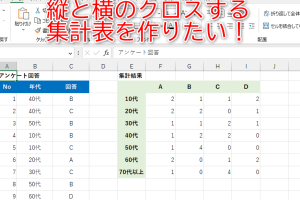 クロス集計Excelでデータを瞬時に分析