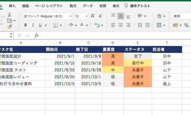 タスク管理Excelでプロジェクトをスッキリ整理 1