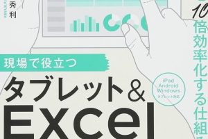 タブレット excel モバイルで効率的に作業する究極のコツ