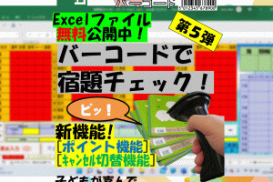 バーコードExcelで業務を劇的に効率化