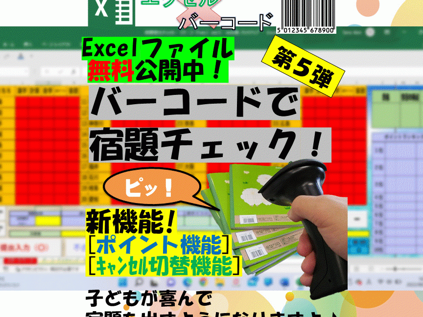 バーコードExcelで業務を劇的に効率化 1
