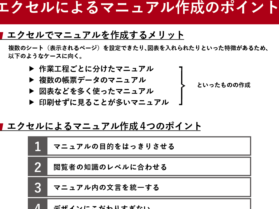 マニュアル 作成 excel 初心者でも作れるマニュアル作成ガイド 1 e3839ee3838be383a5e382a2e383ab e4bd9ce68890 excel e5889de5bf83e88085e381a7e38282e4bd9ce3828ce3828be3839ee3838be383a5e382a2e383abe4bd9c