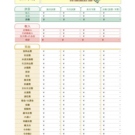 家計簿Excelテンプレートで収支を簡単に管理 1