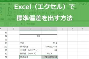 標準偏差Excelで正確なデータ分析を今すぐマスター