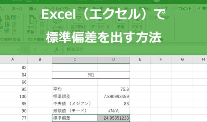 標準偏差Excelで正確なデータ分析を今すぐマスター 1