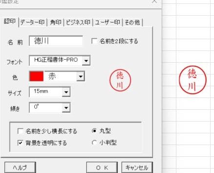 電子印Excelで書類をプロ並みに仕上げる 1