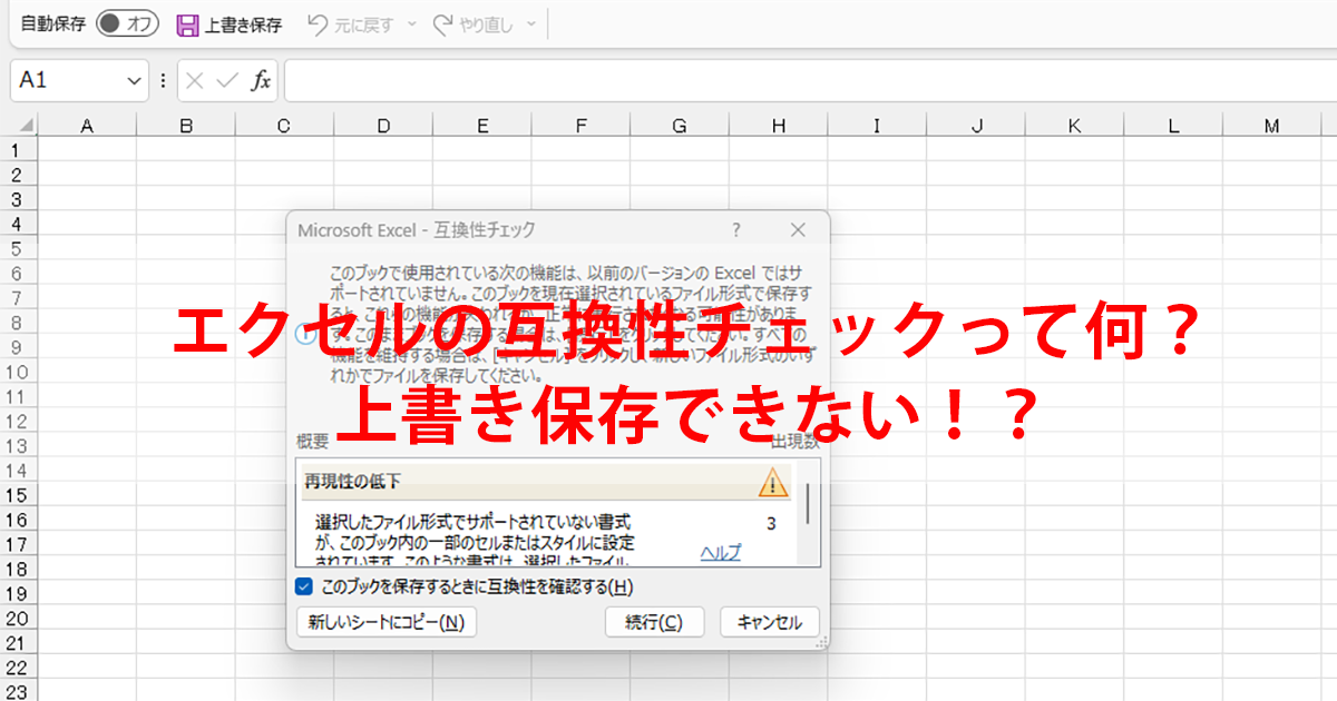 excel compatibility check
