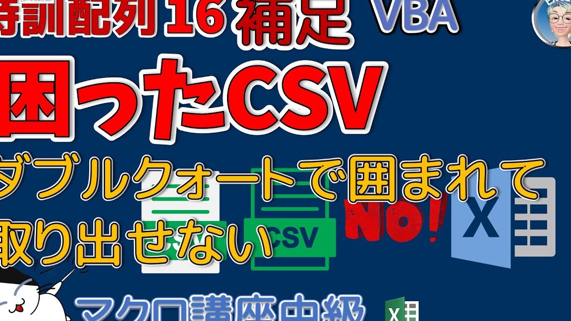 excel csv ダブル クォーテーション CSVのクォート問題を即解決 1 excel csv e38380e38396e383ab e382afe382a9e383bce38386e383bce382b7e383a7e383b3 csve381aee382afe382a9e383bce38388e5958fe9a18ce38292e58db3
