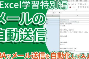 excel から メール 送信 Excelからメールを自動送信する技