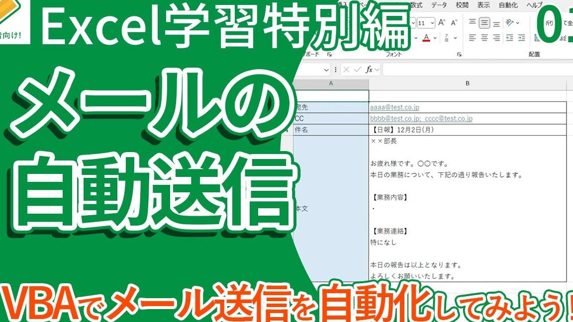 excel から メール 送信 Excelからメールを自動送信する技 1 excel e3818be38289 e383a1e383bce383ab e98081e4bfa1