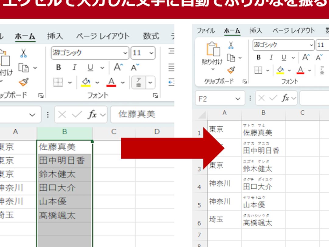 excel ふりがな 編集 ルビを自由にカスタマイズする簡単テク 1 excel e381b5e3828ae3818ce381aa e7b7a8e99b86 e383abe38393e38292e887aae794b1e381abe382abe382b9e382bfe3839ee382a4e382bae38199e3828be7b0a1