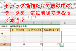 excel まとめ て 消す データを一括でクリアする時短ワザ