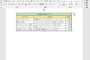 excel を ワード に 貼り 付け 書類作成を劇的に効率化する方法