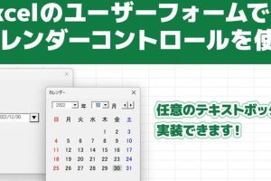 excel カレンダー 入力 日付入力を劇的に楽にする方法