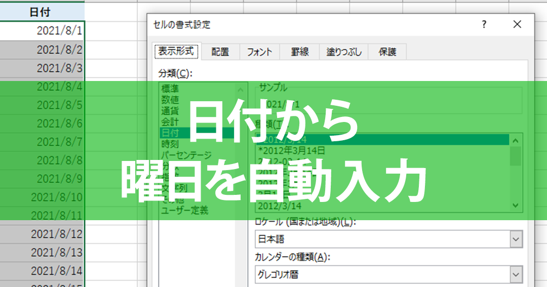 excel カレンダー 曜日 自動 曜日を自動表示するスマートな技 1 excel e382abe383ace383b3e38380e383bc e69b9ce697a5 e887aae58b95 e69b9ce697a5e38292e887aae58b95e8a1a8e7a4bae38199e3828be382b9e3839ee383bc