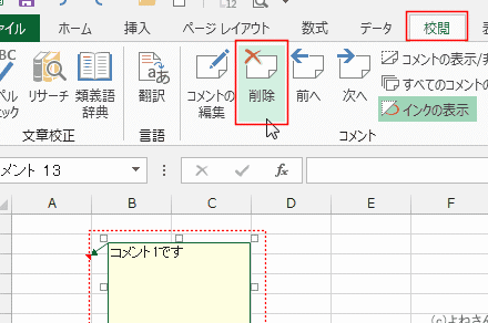 excel e382b3e383a1e383b3e38388 e5898ae999a4 e4b88de8a681e381aae382b3e383a1e383b3e38388e38292e4b880e68bace381a7e6b688e38199e696b9e6b395