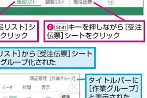 excel シート グループ 化 複数シートを一気に操作する技