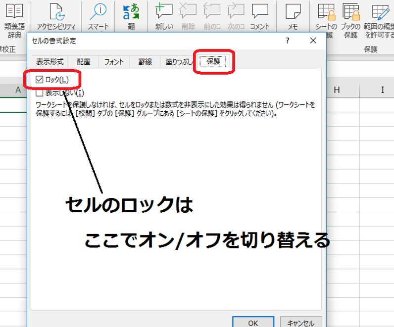 excel セル の ロック 重要なデータをしっかり保護する設定法 1 excel e382bbe383ab e381ae e383ade38383e382af e9878de8a681e381aae38387e383bce382bfe38292e38197e381a3e3818be3828ae4bf9de8adb7e38199e3828b