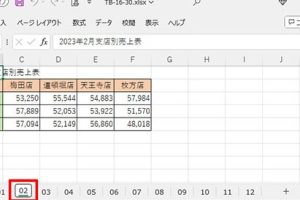 excel タブ 移動 シート間を素早く移動するショートカット