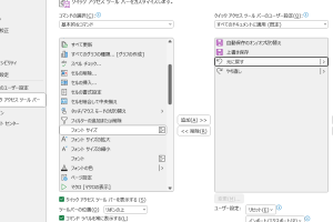 excel ツールバー 表示 カスタマイズで作業効率を爆上げ
