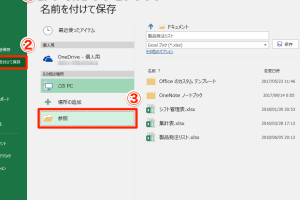 excel デスクトップ に 保存 ファイルをすぐ保存する時短ワザ