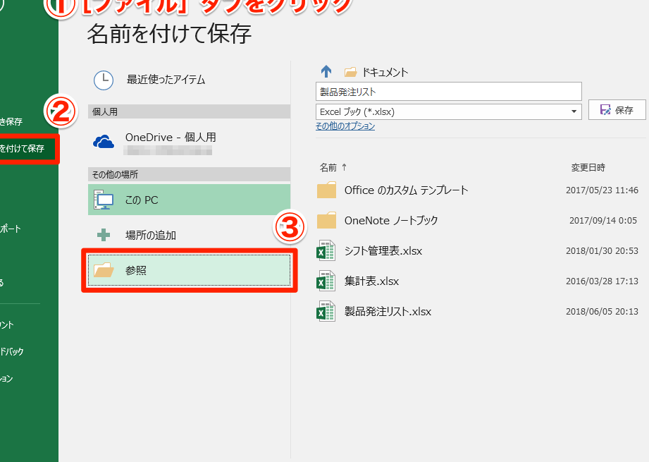excel デスクトップ に 保存 ファイルをすぐ保存する時短ワザ 1 excel e38387e382b9e382afe38388e38383e38397 e381ab e4bf9de5ad98 e38395e382a1e382a4e383abe38292e38199e38190e4bf9de5ad98e38199e3828be69982