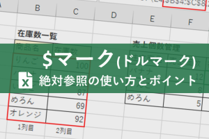 excel ドル マーク 意味 絶対参照を完全マスターするガイド