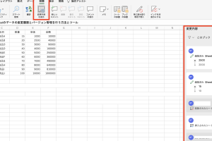 excel バージョン 履歴 過去の編集を簡単に確認する方法