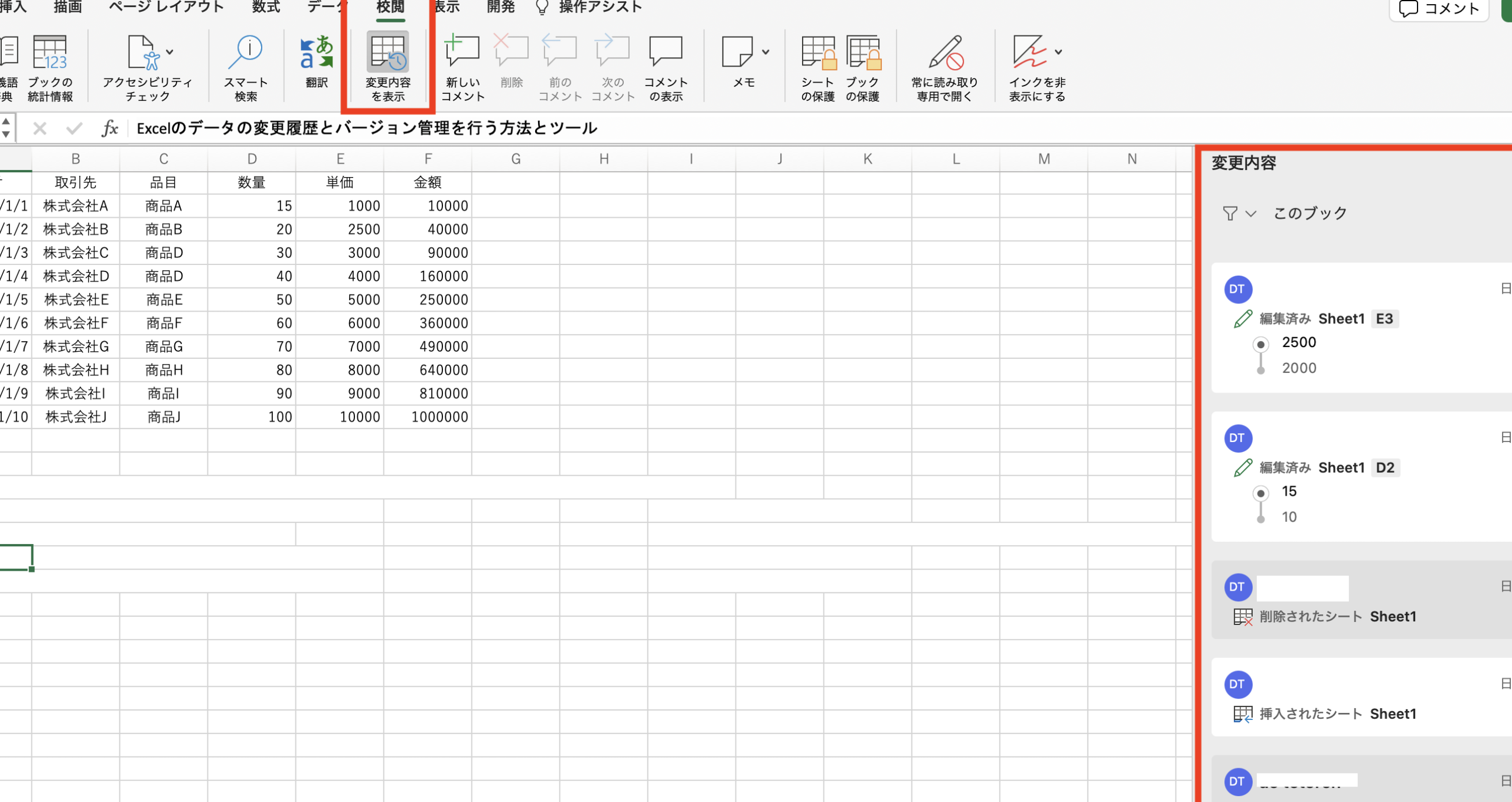 excel バージョン 履歴 過去の編集を簡単に確認する方法 1 excel e38390e383bce382b8e383a7e383b3 e5b1a5e6adb4 e9818ee58ebbe381aee7b7a8e99b86e38292e7b0a1e58d98e381abe7a2bae8aa8de38199e3828be696b9 scaled