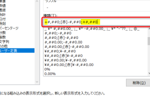 excel プラス 表示 正の値を明確に示す設定テク