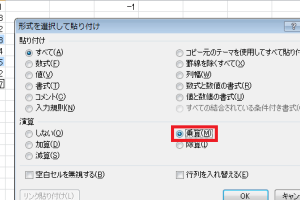 excel マイナス を プラス に 値を一括で変換する簡単ワザ