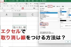 excel 二 重 取り消し 線 書式を効果的に使うテクニック