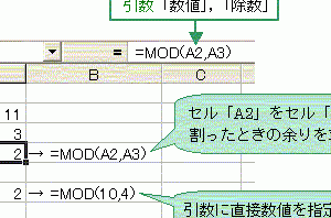excel 余り 割り算の余りを瞬時に求める技