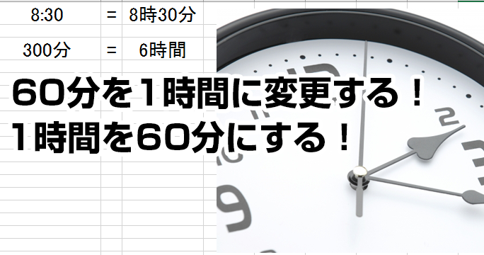 excel 分 を 時間 に 変換 時間をスマートに計算する方法 1 excel e58886 e38292 e69982e99693 e381ab e5a489e68f9b e69982e99693e38292e382b9e3839ee383bce38388e381abe8a888e7ae97e38199e3828be696b9e6b395