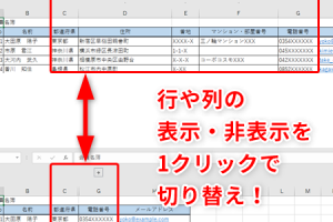 excel 列 を 隠す 不要な列を一瞬で非表示にする技