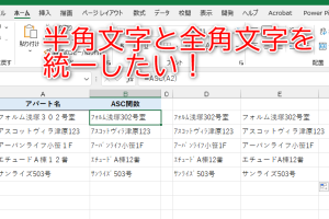 excel 半角 カタカナ 文字を統一するスマートな技