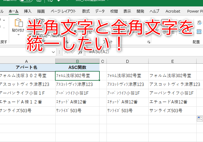excel 半角 カタカナ 文字を統一するスマートな技 1 excel e58d8ae8a792 e382abe382bfe382abe3838a e69687e5ad97e38292e7b5b1e4b880e38199e3828be382b9e3839ee383bce38388e381aae68a80