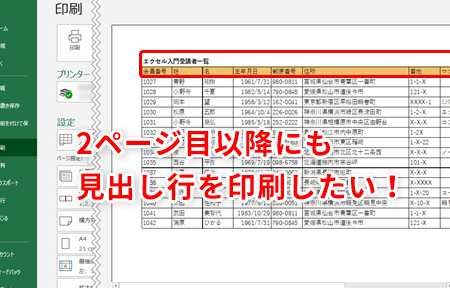 excel 印刷 見出し 固定 見出しを常に表示するプロの技 1 excel e58db0e588b7 e8a68be587bae38197 e59bbae5ae9a e8a68be587bae38197e38292e5b8b8e381abe8a1a8e7a4bae38199e3828be38397e383ade381aee68a80