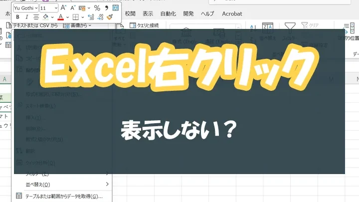 excel 右 クリック できない 右クリックを復活させる技 1 excel e58fb3 e382afe383aae38383e382af e381a7e3818de381aae38184 e58fb3e382afe383aae38383e382afe38292e5bea9e6b4bbe38195e3819be3828be68a80