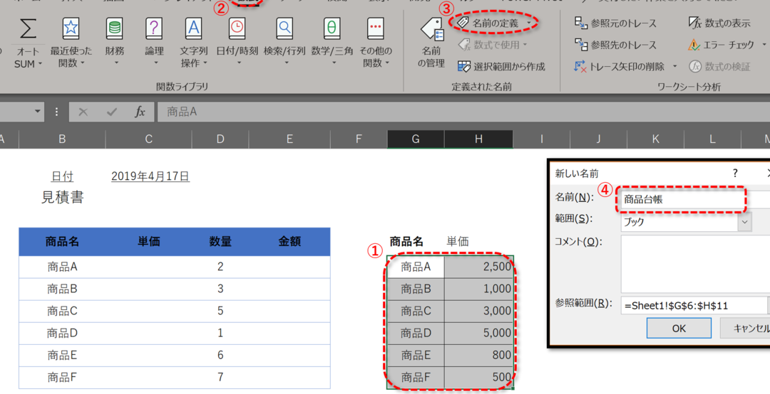 excel 名前 セルに名前を付けて作業を効率化する技 1 excel e5908de5898d e382bbe383abe381abe5908de5898de38292e4bb98e38191e381a6e4bd9ce6a5ade38292e58ab9e78e87e58c96e38199e3828be68a80