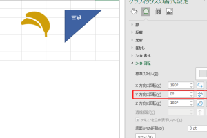 excel 図形 反転 図形を自由に操る簡単テク