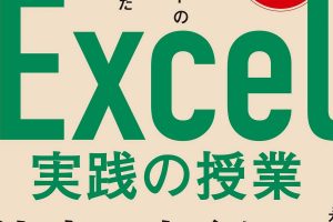 excel 展開 データを一瞬で展開するプロの技