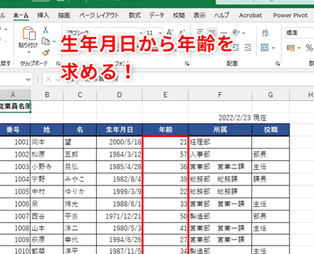 excel 年齢 生年 月 日 生年月日から年齢を瞬時に計算 1 excel e5b9b4e9bda2 e7949fe5b9b4 e69c88 e697a5 e7949fe5b9b4e69c88e697a5e3818be38289e5b9b4e9bda2e38292e79eace69982e381abe8a888e7ae97