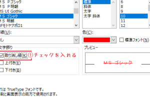 excel 打ち消し 線 テキストを効果的に装飾する簡単テクニック