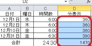 excel 時間 分 変換 時間をスムーズに換算する技