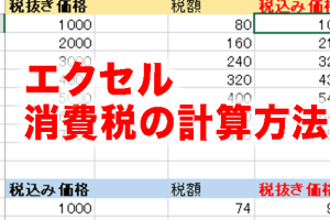 excel 税込 計算 税込価格をミスなく算出する簡単ワザ