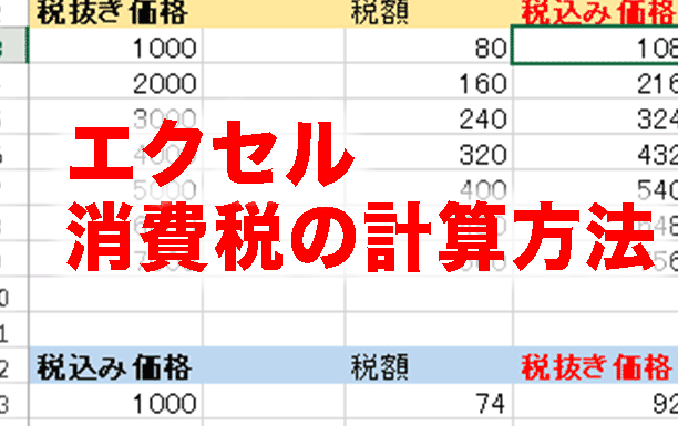 excel 税込 計算 税込価格をミスなく算出する簡単ワザ 1 excel e7a88ee8bebc e8a888e7ae97 e7a88ee8bebce4bea1e6a0bce38292e3839fe382b9e381aae3818fe7ae97e587bae38199e3828be7b0a1e58d98e383afe382b6