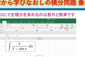 excel 積分 やり方 数値を正確に積分するプロのテクニック