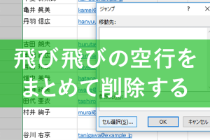 excel 空白 セル 削除 不要な空白を一括で消す方法